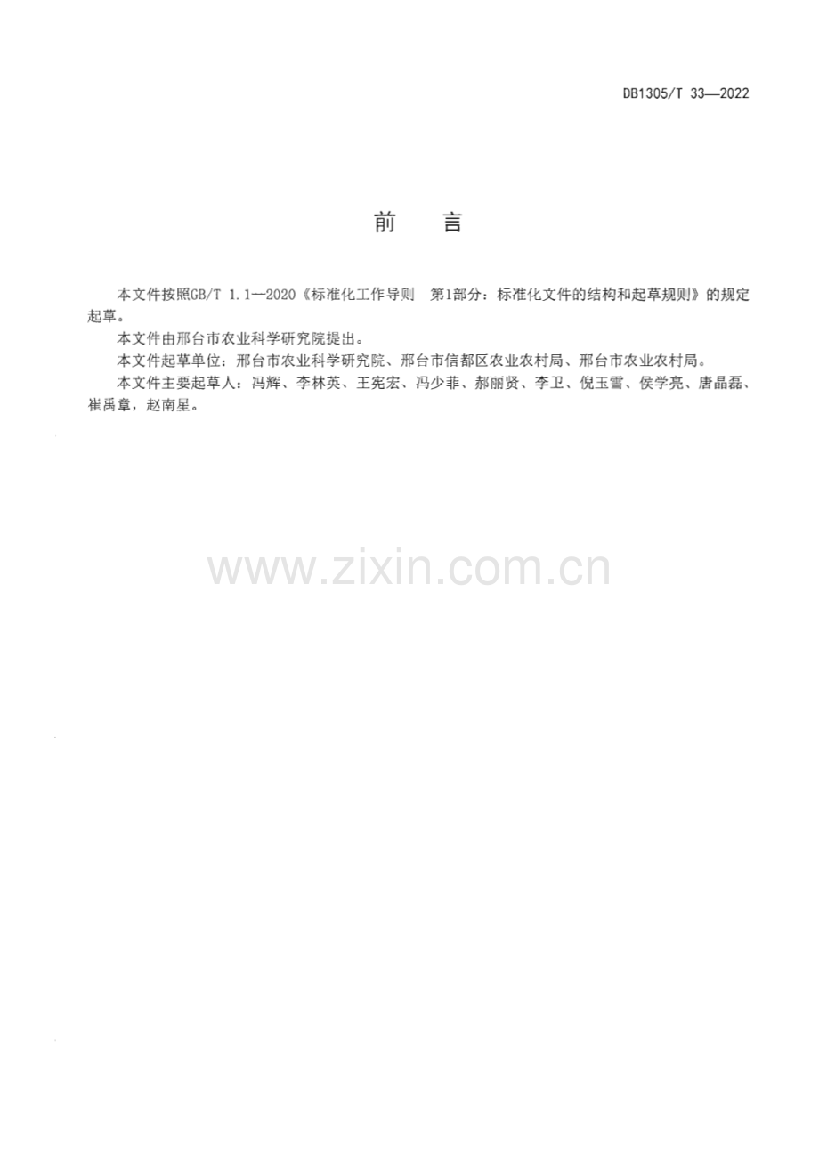 DB1305∕T 33-2021 苹果重茬地种植技术规程(邢台市).pdf_第2页