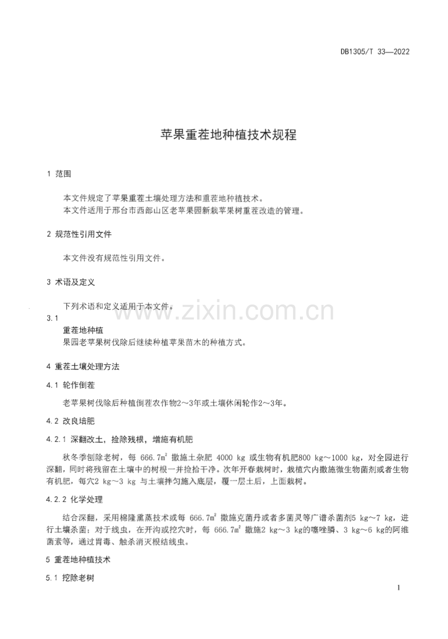 DB1305∕T 33-2021 苹果重茬地种植技术规程(邢台市).pdf_第3页