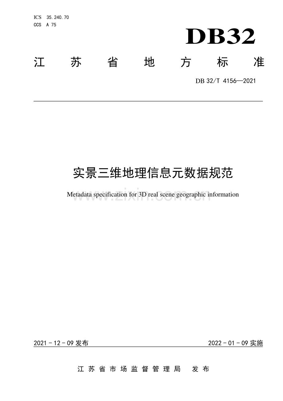 DB32∕T 4156-2021 实景三维地理信息元数据规范(江苏省).pdf_第1页