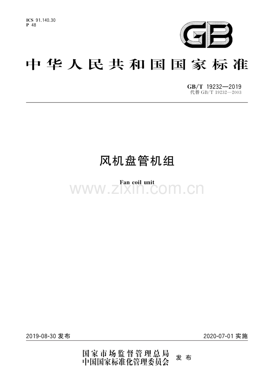 GB∕T 19232-2019（代替GB∕T 19232-2003） 风机盘管机组.pdf_第1页
