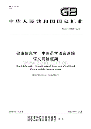 GB∕T 38324-2019 健康信息学 中医药学语言系统语义网络框架.pdf