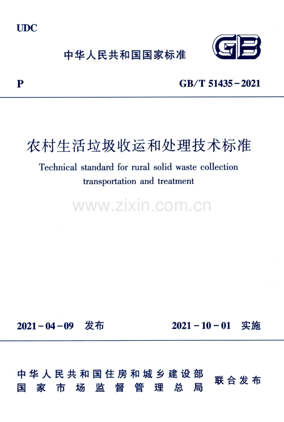 GB∕T 51435-2021 农村生活垃圾收运和处理技术标准.pdf_第1页