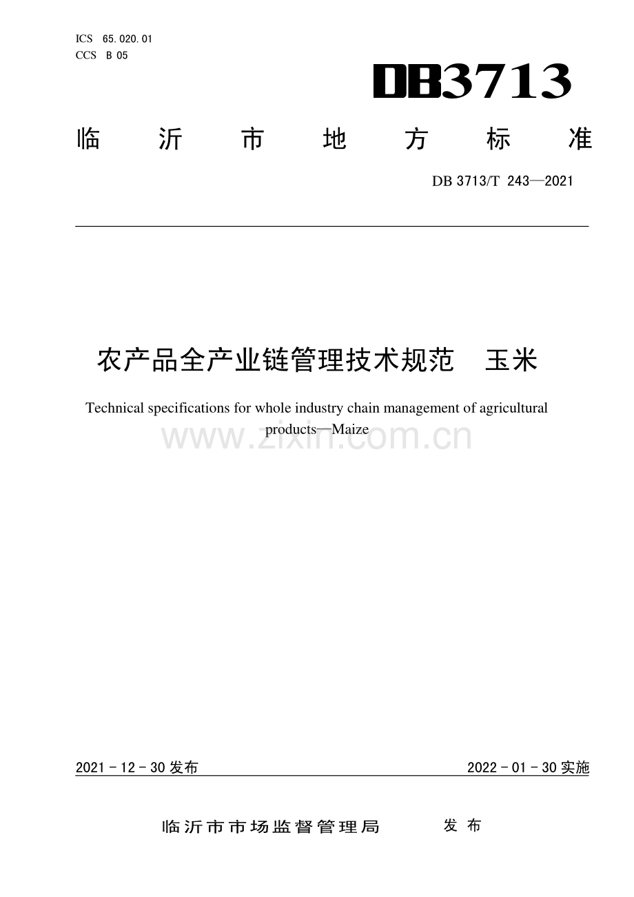 DB3713∕T 243—2021 农产品全产业链管理技术规范 玉米(临沂市).pdf_第1页