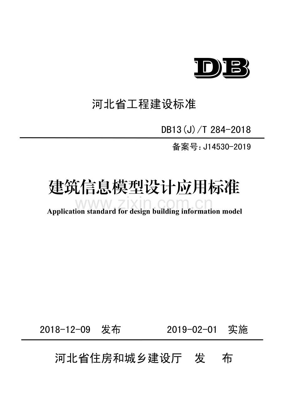 DB13（J）∕T 284-2018（备案号：J14530-2019） 建筑信息模型设计应用标准.pdf_第1页