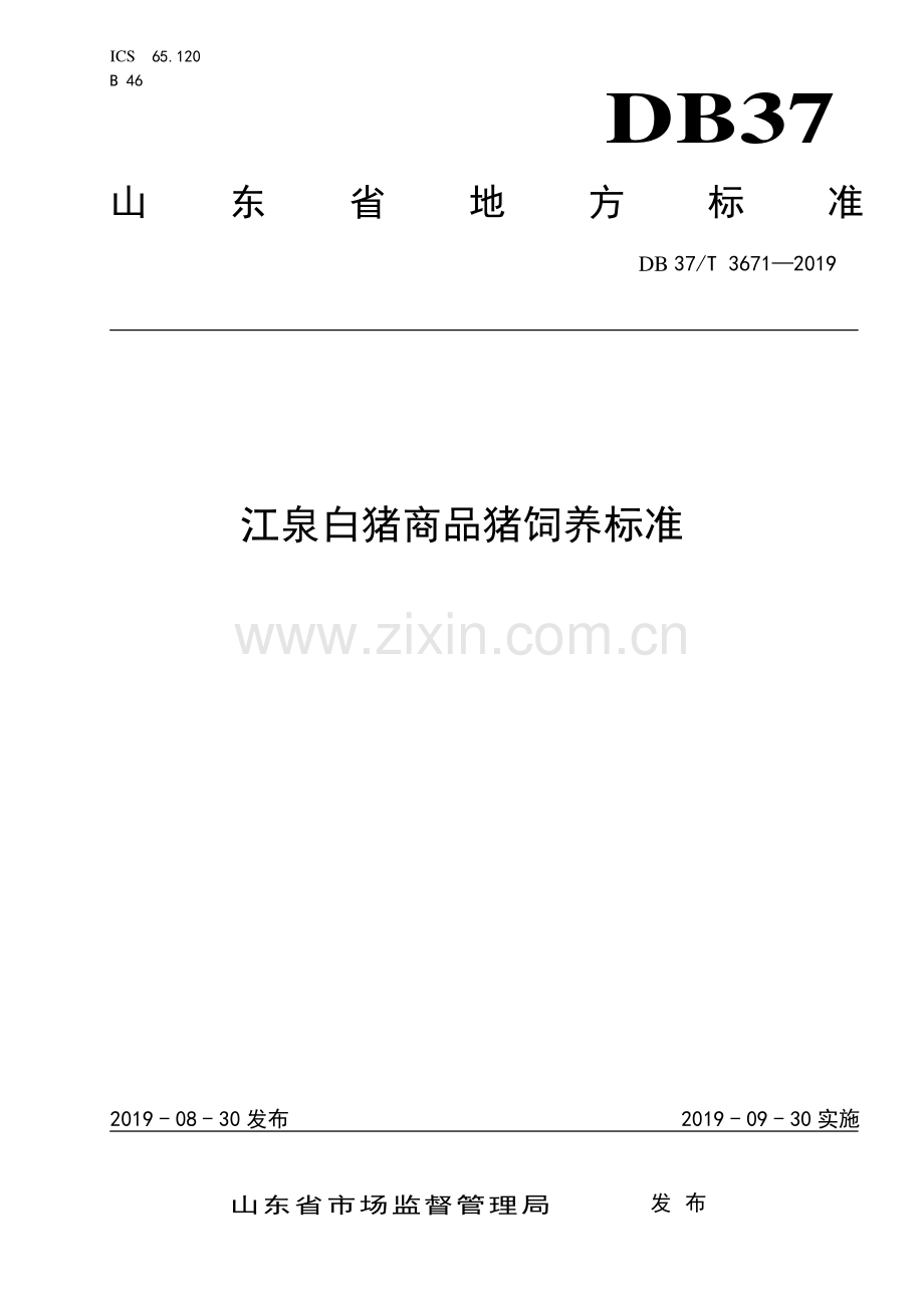 DB 37∕T 3671-2019 江泉白猪商品猪饲养标准.pdf_第1页
