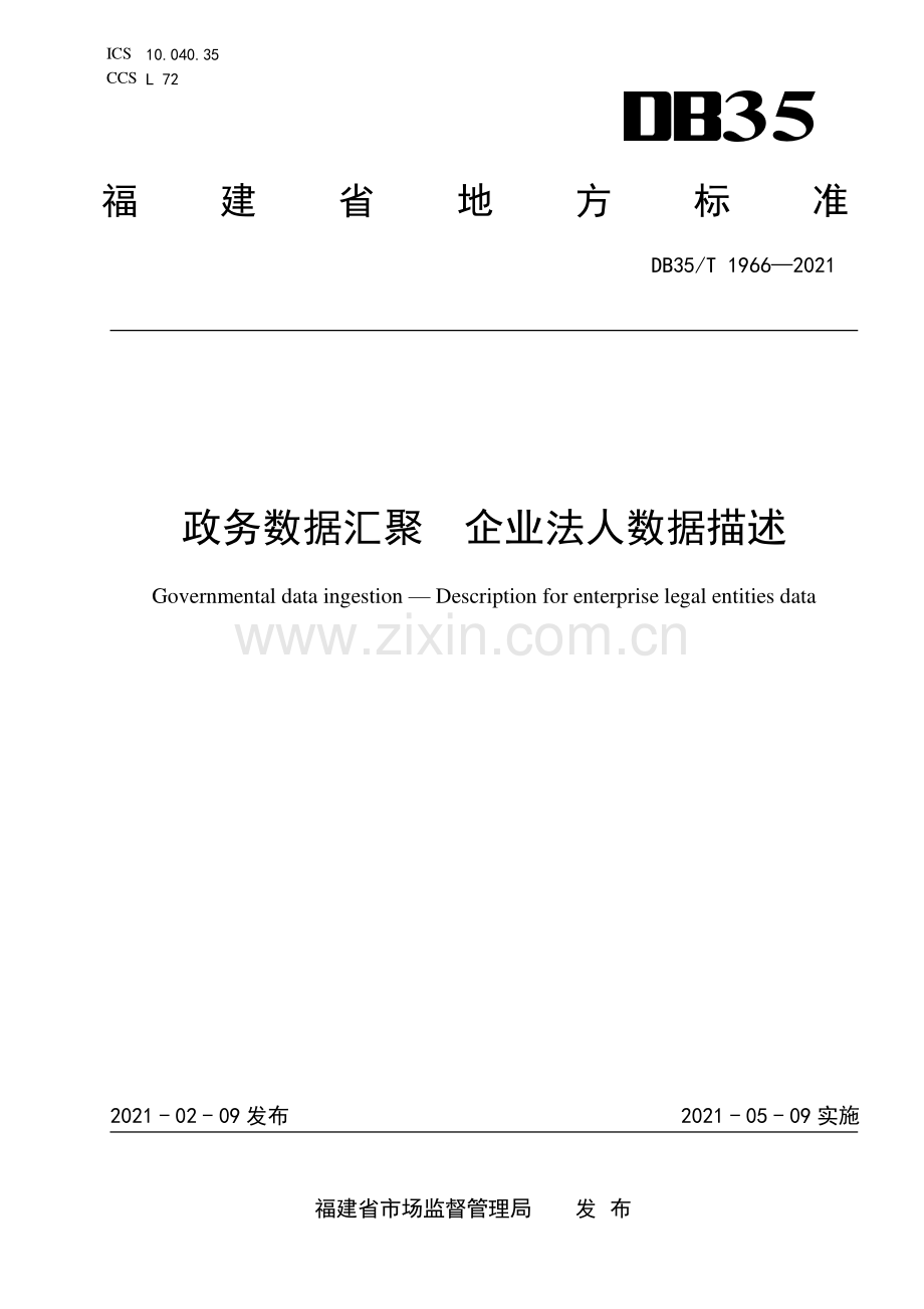 DB35∕T 1966-2021 政务数据汇聚 企业法人数据规范.pdf_第1页