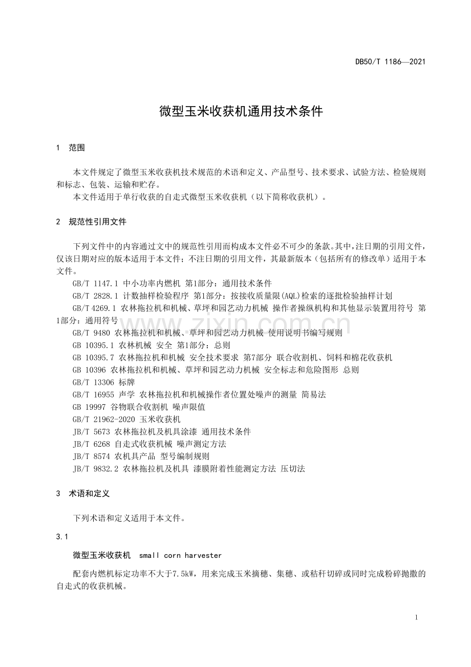 DB50∕T 1186-2021 微型玉米收获机通用技术条件(重庆市).pdf_第3页