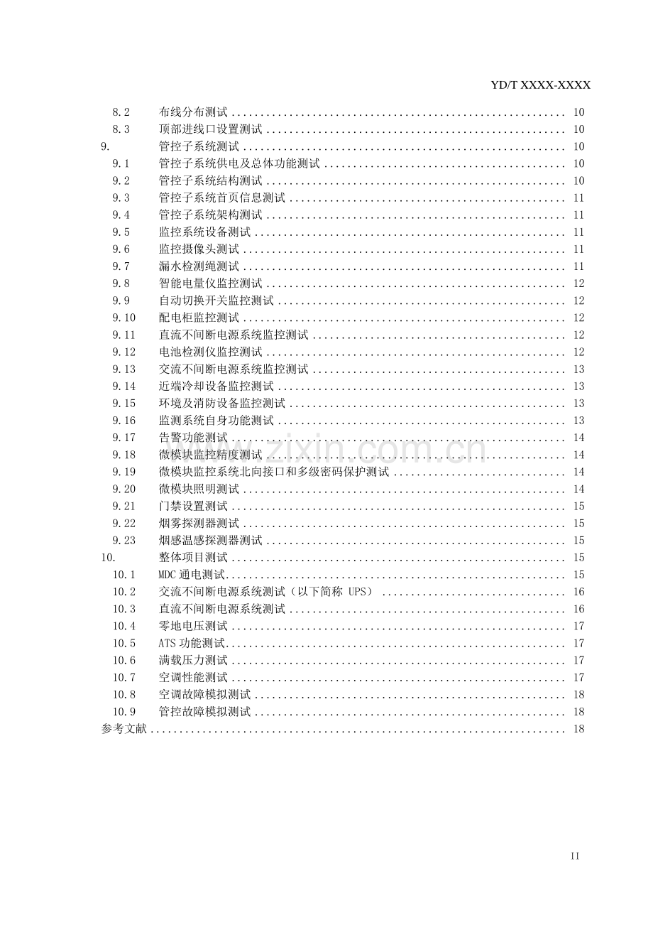 YD∕T 3984-2021 微型模块化数据中心测试规范(通信).pdf_第3页