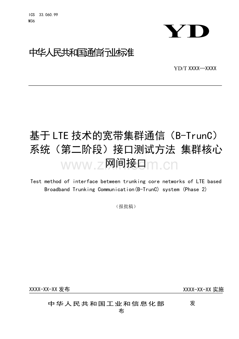 YD∕T 3856-2021 基于LTE技术的宽带集群通信（B-TrunC）系统（第二阶段）接口测试方法 集群核心网间接口(通信).pdf_第1页