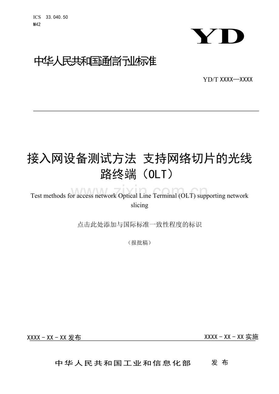 YD∕T 3918-2021 接入网设备测试方法 支持网络切片的光线路终端（OLT）(通信).pdf_第1页