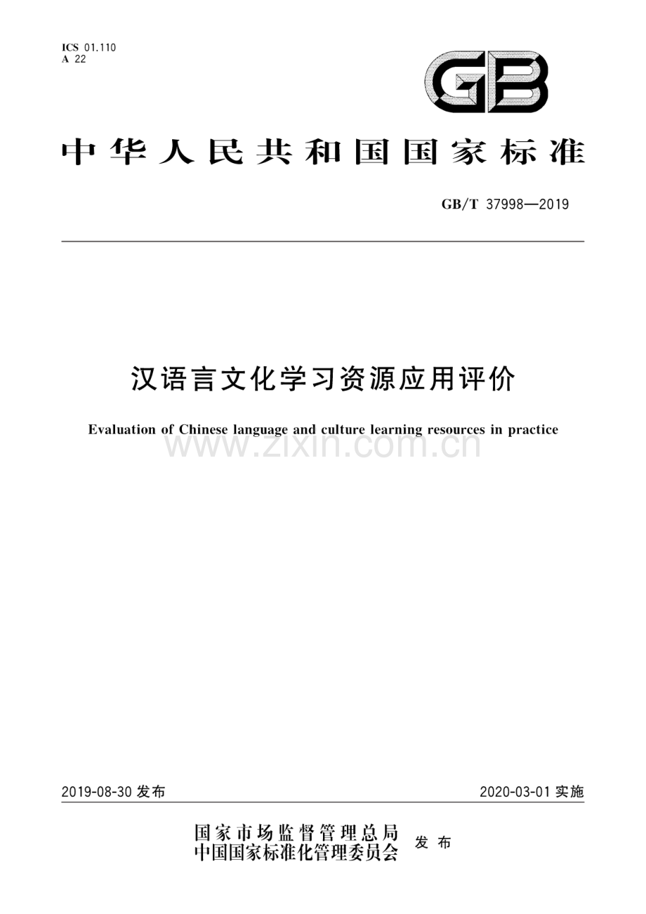 GB∕T 37998-2019 汉语言文化学习资源应用评价.pdf_第1页
