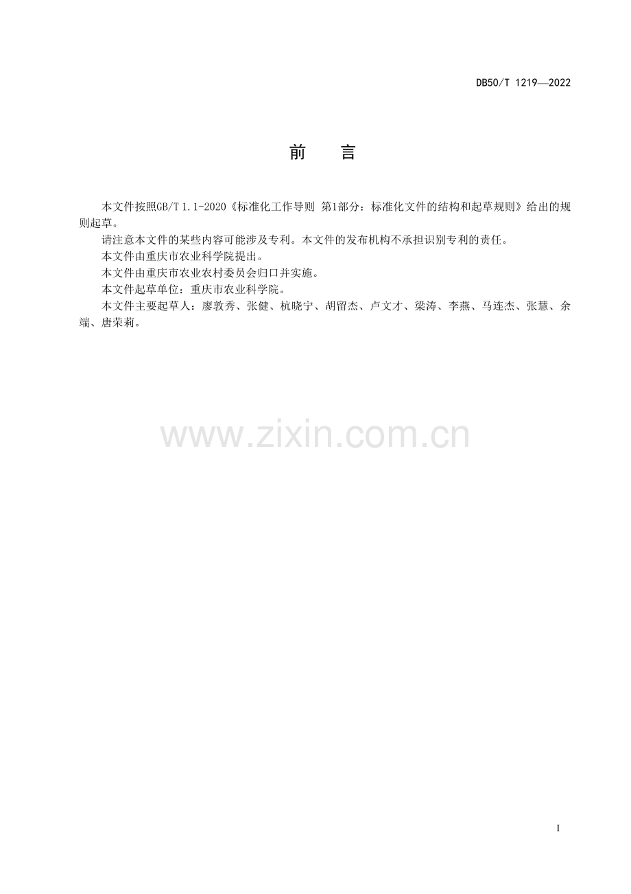 DB50∕T 1219-2022 稻—鸭复合种养技术规程(重庆市).pdf_第3页