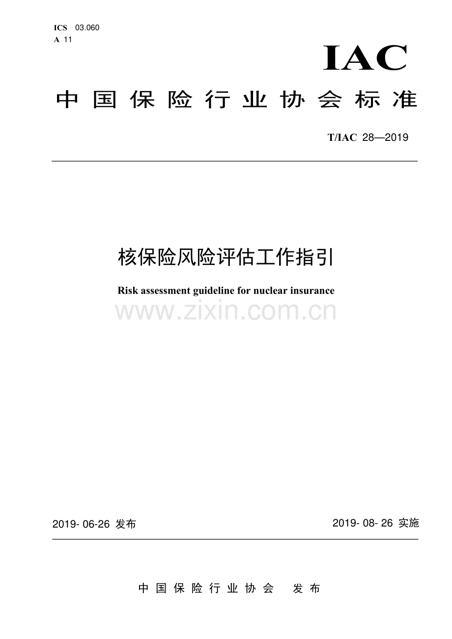 T∕IAC 28-2019 核保险风险评估工作指引 中英文版.pdf_第1页