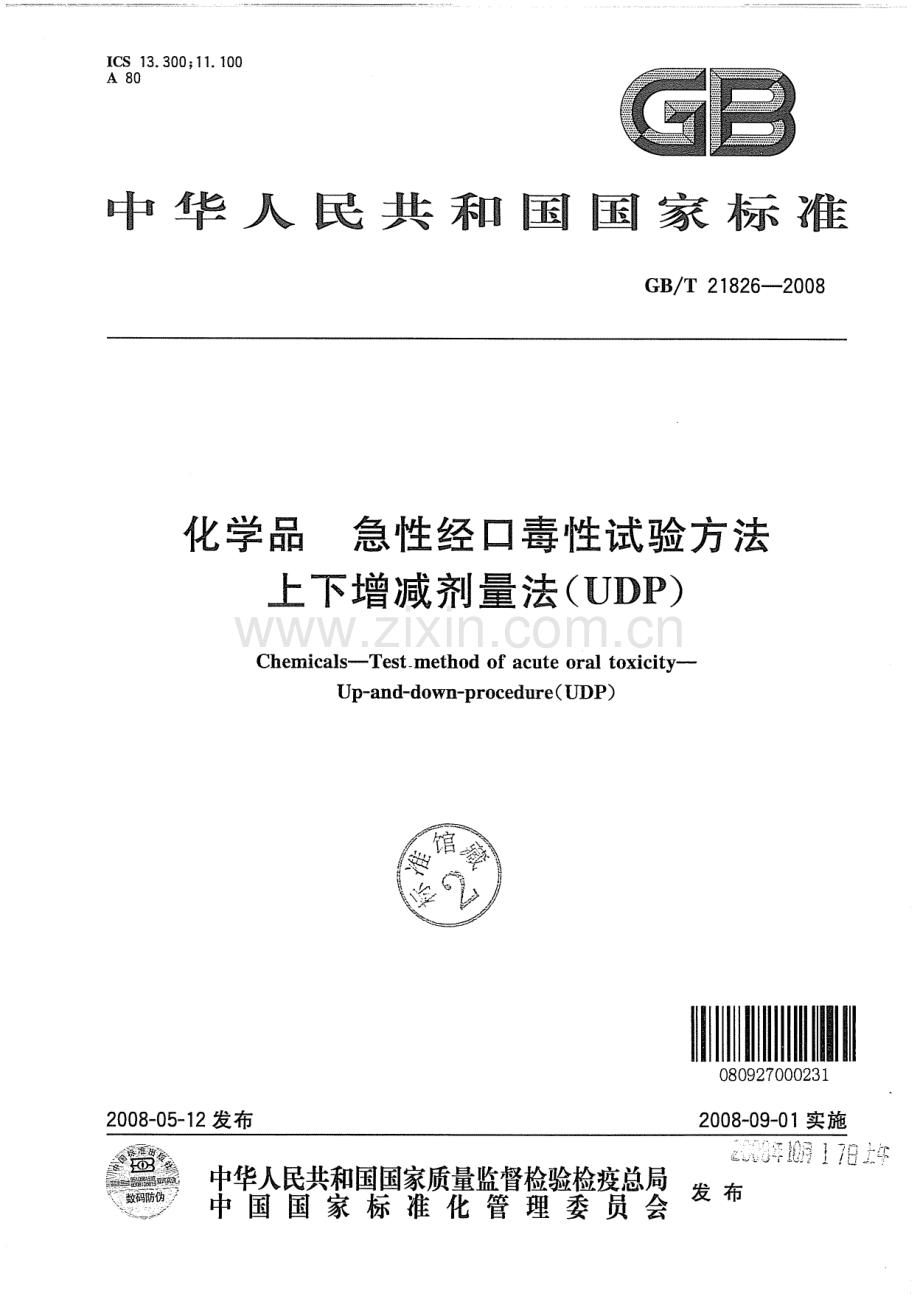 GB∕T 21826-2008 化学品 急性经口毒性试验方法 上下增减剂量法(UDP).pdf_第1页
