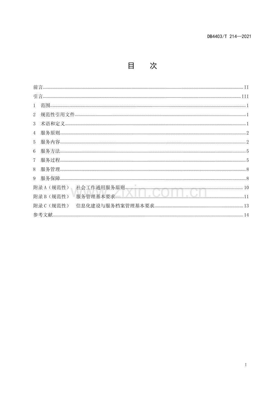 DB4403∕T 214-2021 医务社会工作服务指南(深圳市).pdf_第3页