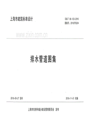 2016沪S204 排水管道图集.pdf