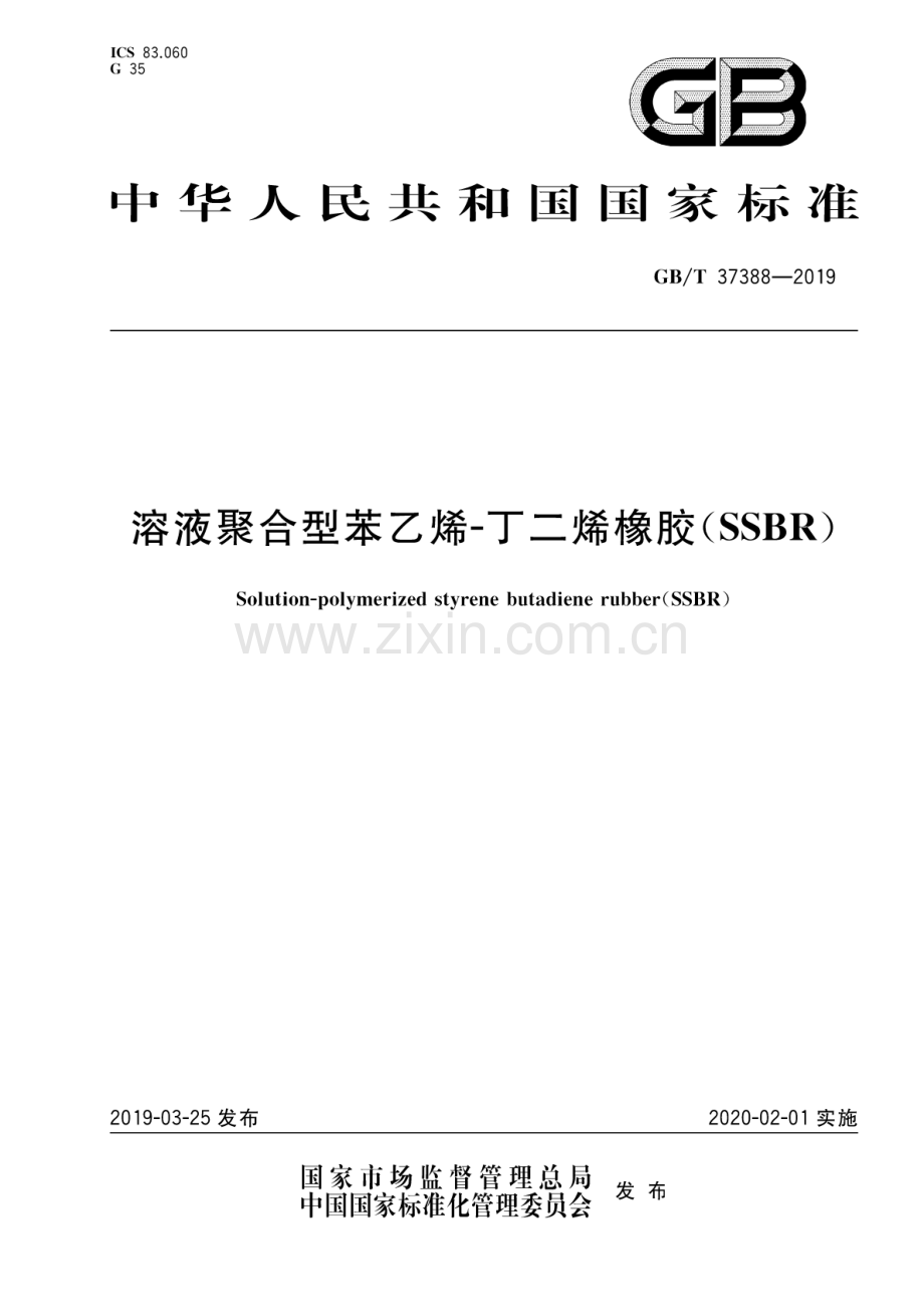 GB∕T 37388-2019 溶液聚合型苯乙烯-丁二烯橡胶（SSBR）.pdf_第1页