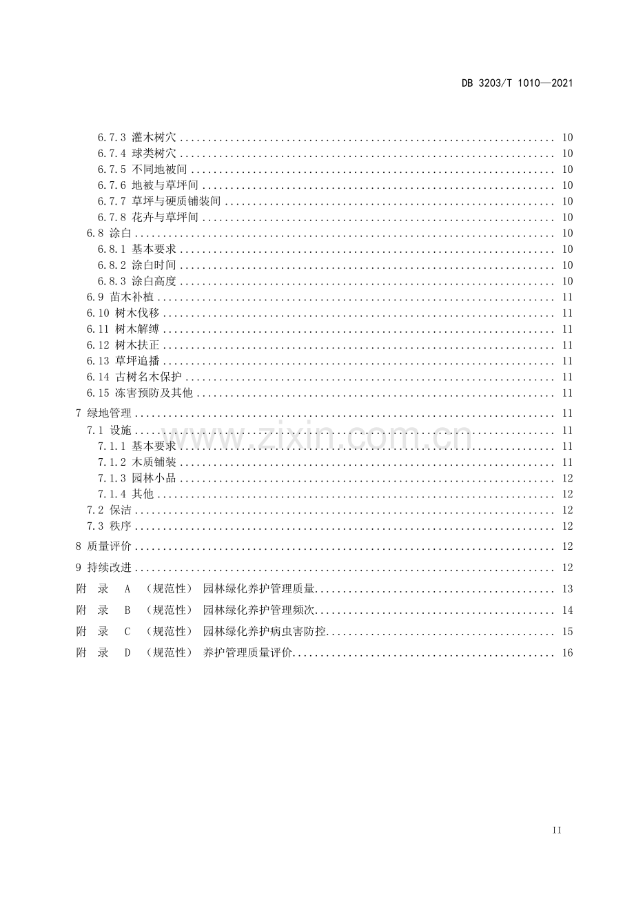 DB 3203∕T 1010—2021 园林绿化养护管理规范(徐州市).pdf_第3页