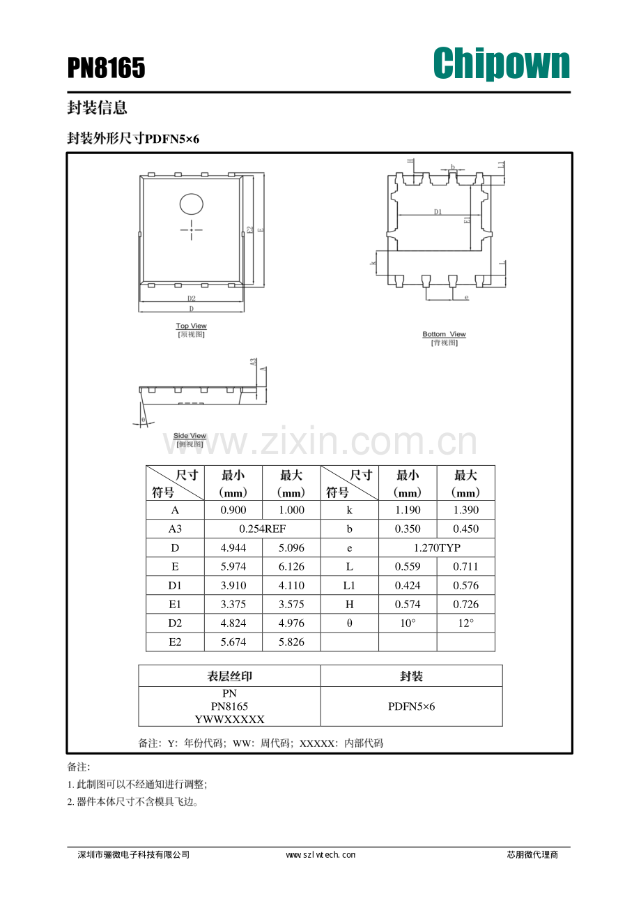 PN8165低功耗高集成30w快充设计方案-骊微电子.pdf_第2页