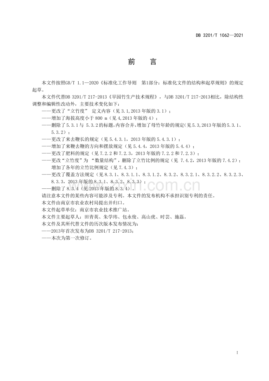 DB3201∕T 1062—2021 早园竹生产技术规程(南京市).pdf_第3页