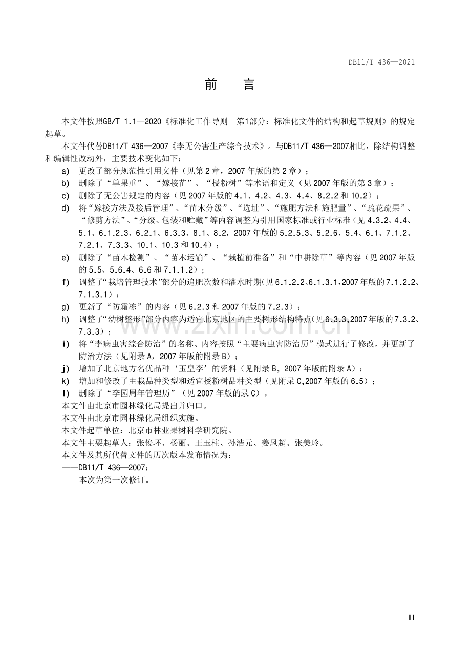 DB11∕T 436-2021 李生产技术规程(北京市).pdf_第3页