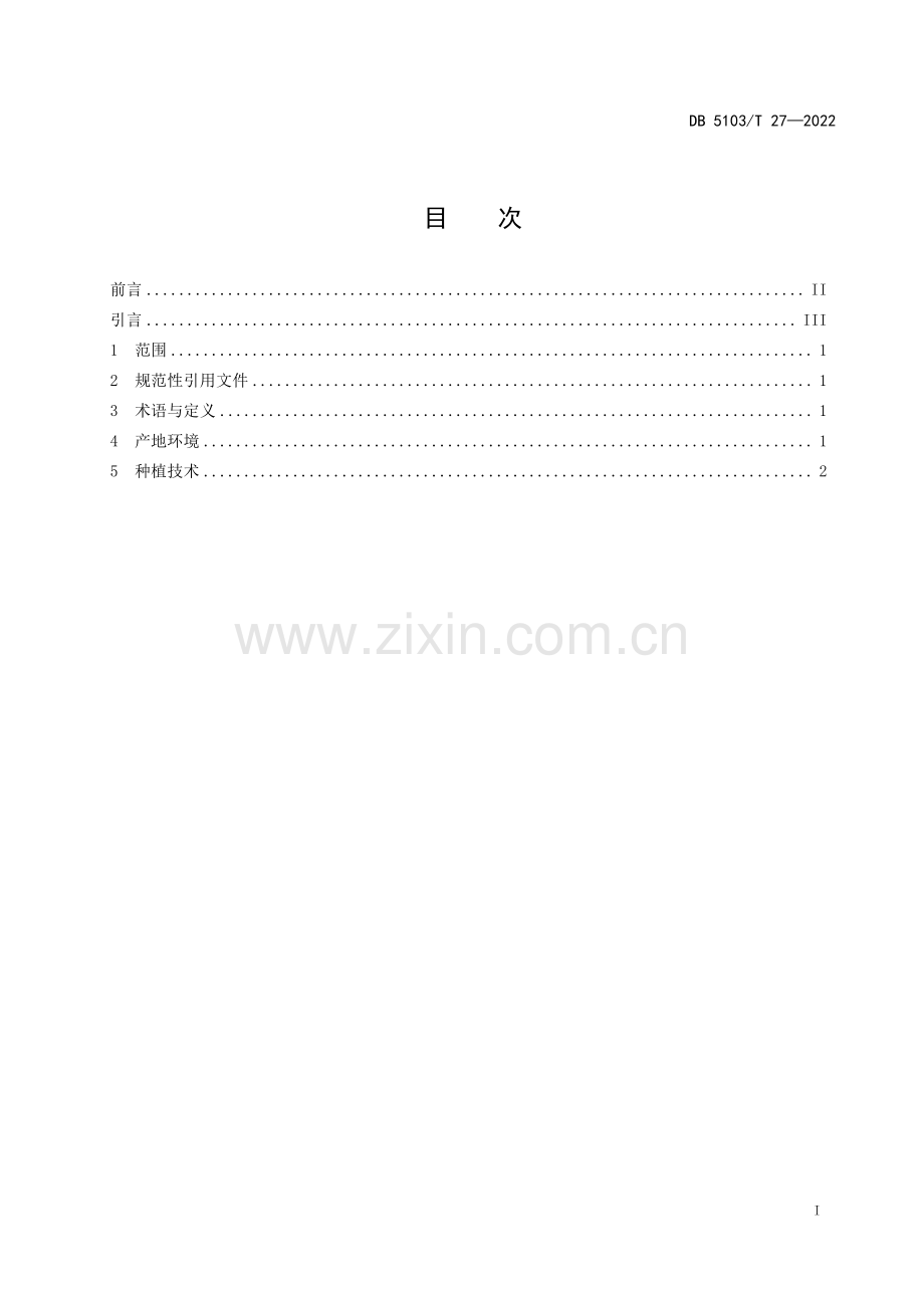 DB5103∕T 27-2022 富顺县再生稻种植技术规范(自贡市).pdf_第3页