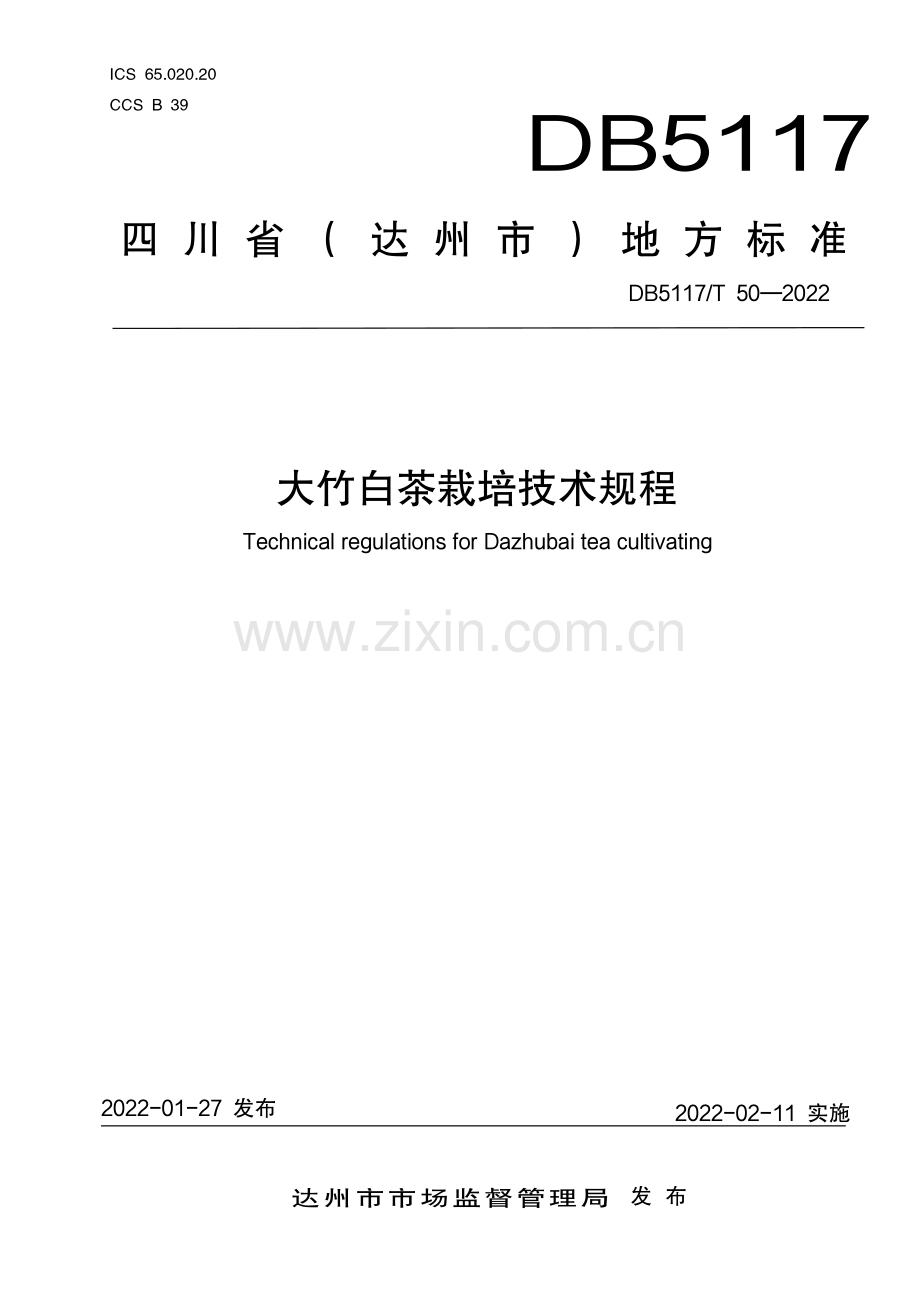 DB5117∕T 50-2022 大竹白茶栽培技术规程(达州市).pdf_第1页