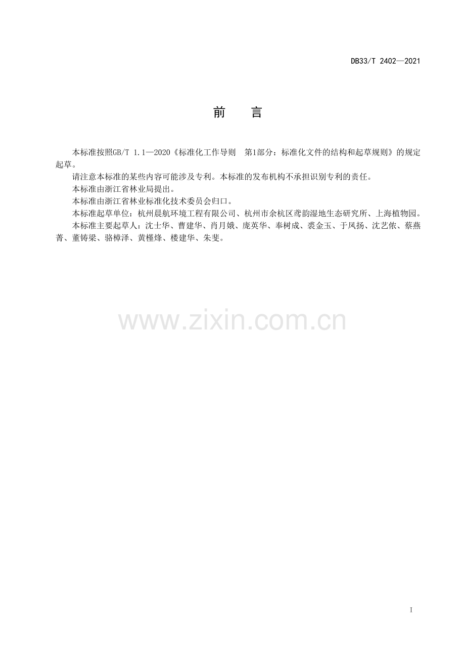 DB33∕T 2402-2021 湿生鸢尾栽培技术规程(浙江省).pdf_第3页