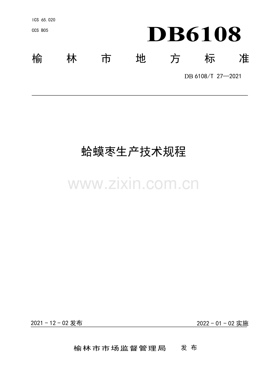 DB 6108∕T 27—2021 蛤蟆枣生产技术规程(榆林市).pdf_第1页