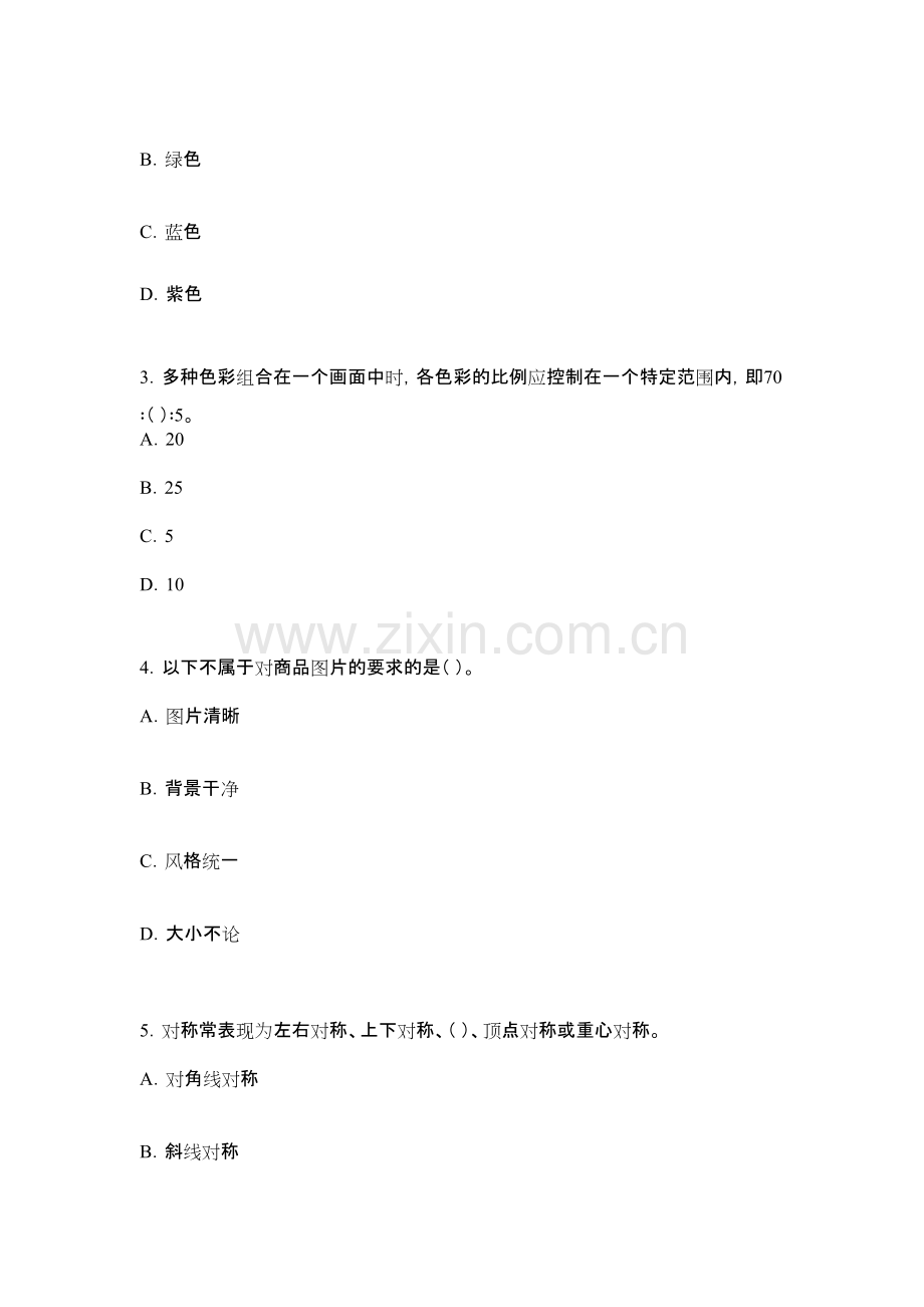 2022年新媒体视觉营销试题及答案（题库）.pdf_第2页