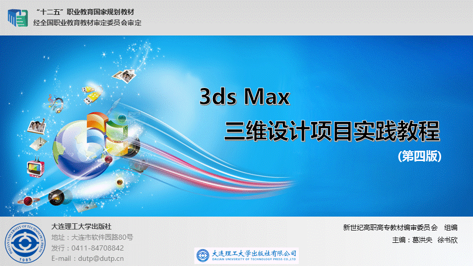 3Dmax-三维设计第1单元--3ds-Max基础知识.pptx_第1页