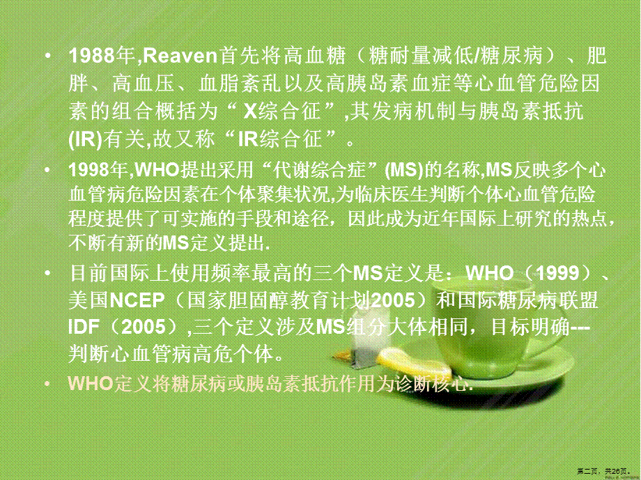 代谢综合征与儿童肥胖高血压型糖尿病血脂紊乱.ppt_第2页