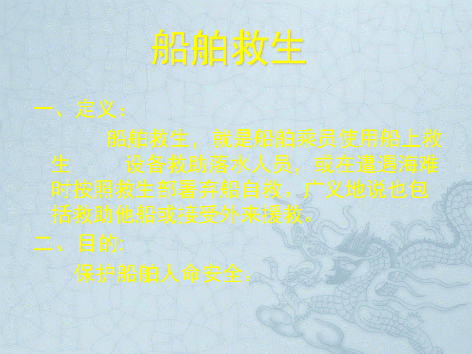 船舶救生与消防素材.ppt_第1页