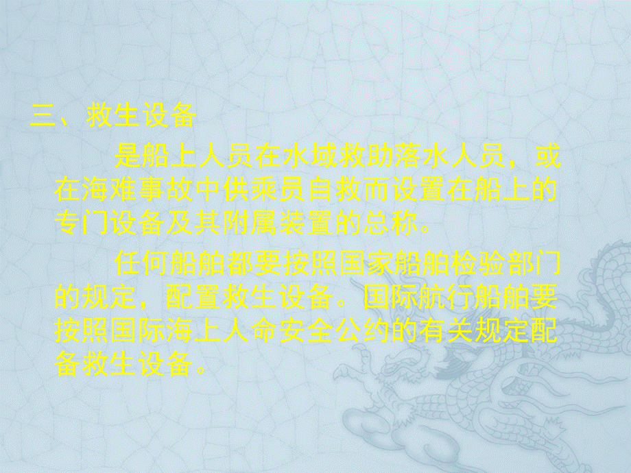 船舶救生与消防素材.ppt_第2页