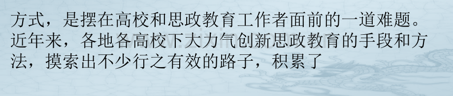 从“思政课程”到“课程思政”.pptx_第1页
