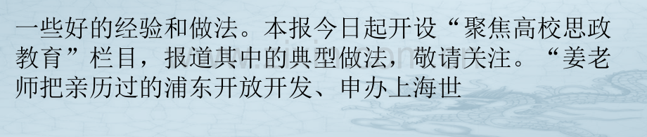 从“思政课程”到“课程思政”.pptx_第2页