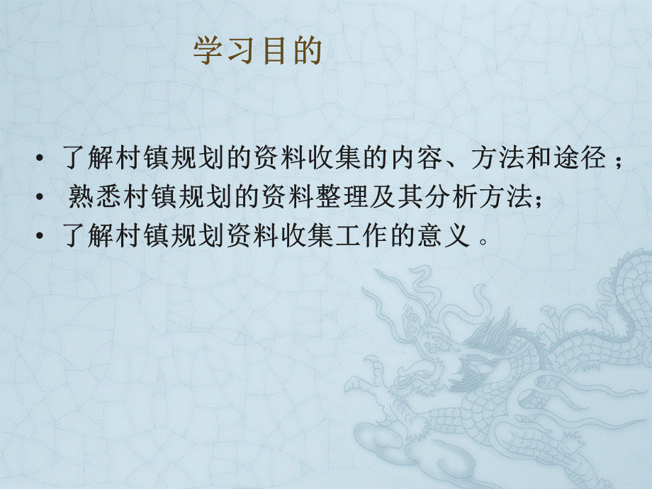 村镇规划-第二章-村镇规划的资料工作.ppt_第2页