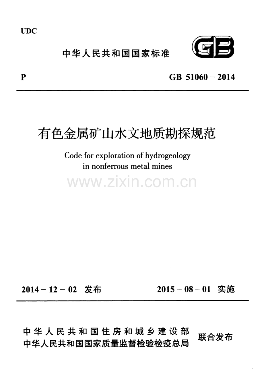 GB 51060-2014 有色金属矿山水文地质勘探规范.pdf_第1页