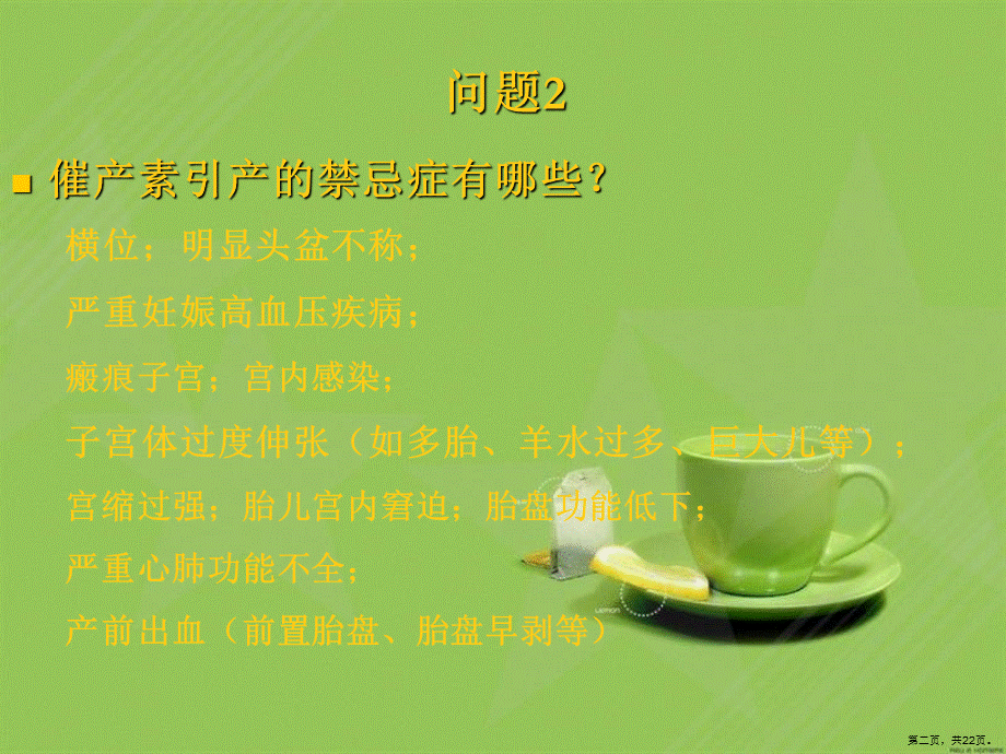 催产素的临床应用.ppt_第2页