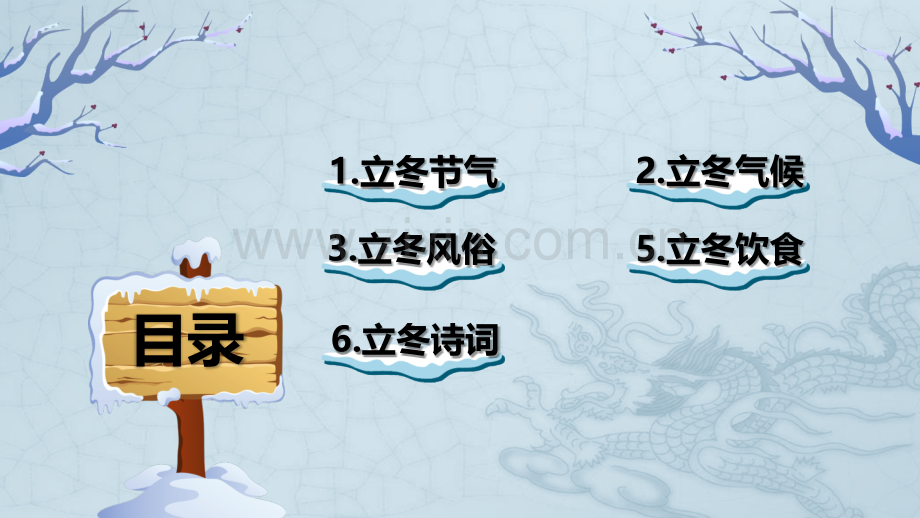 传统节气立冬介绍.pptx_第1页