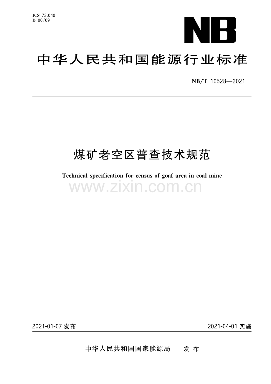 NB∕T 10528-2021 煤矿老空区普查技术规范(能源).pdf_第1页