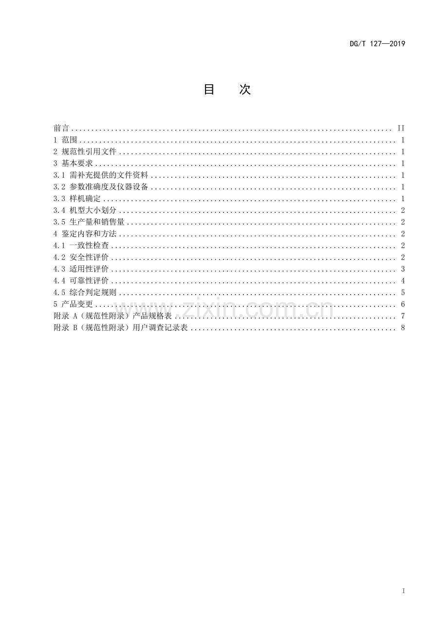 DG∕T 127-2019 玉米剥皮机.pdf_第2页