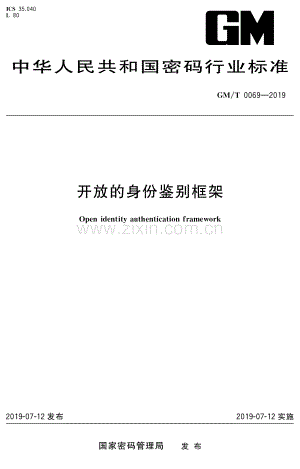 GM∕T 0069-2019 开放的身份鉴别框架(国密).pdf