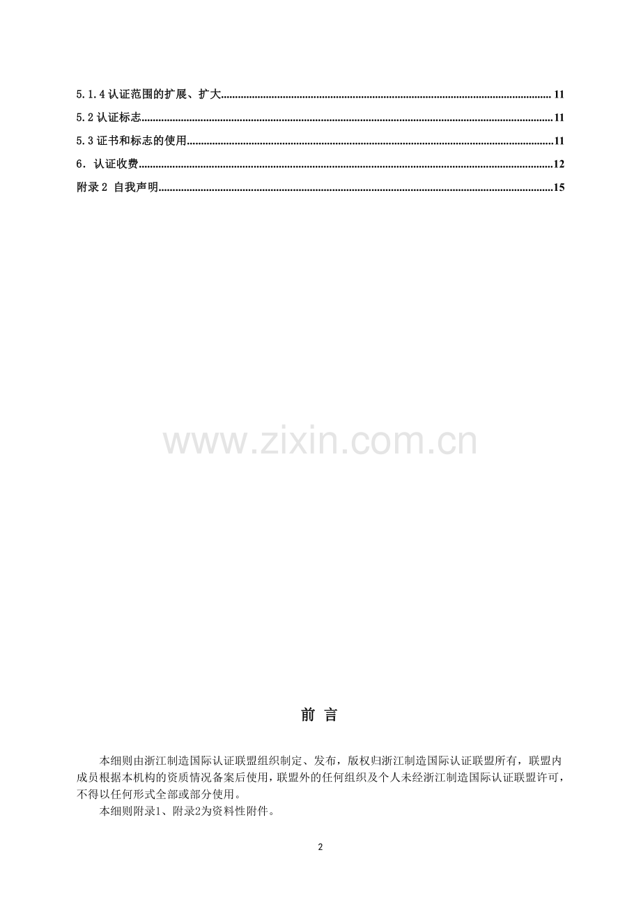 ZJM-018-4322-2021 立式管道泵.pdf_第3页