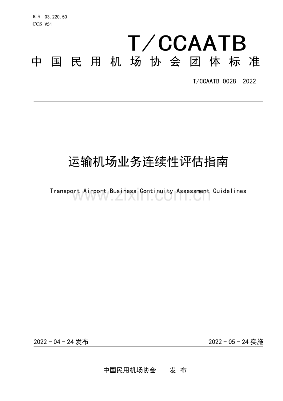 TCCAATB 0027-2022 运输机场机坪管制设施设备配备.pdf_第1页
