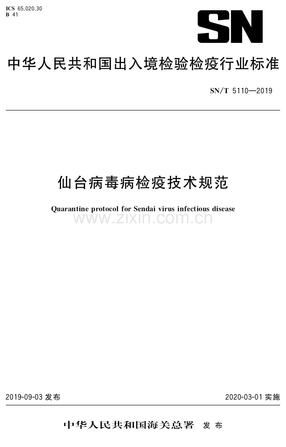 SN∕T 5110-2019 仙台病毒病检疫技术规范(出入境检验检疫).pdf_第1页