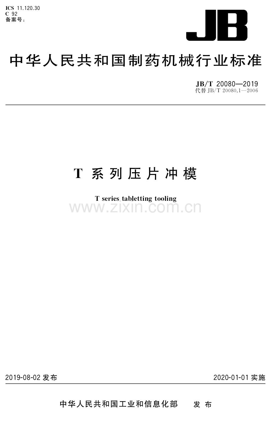 JB∕T 20080-2019 T系列压片冲模(机械).pdf_第1页