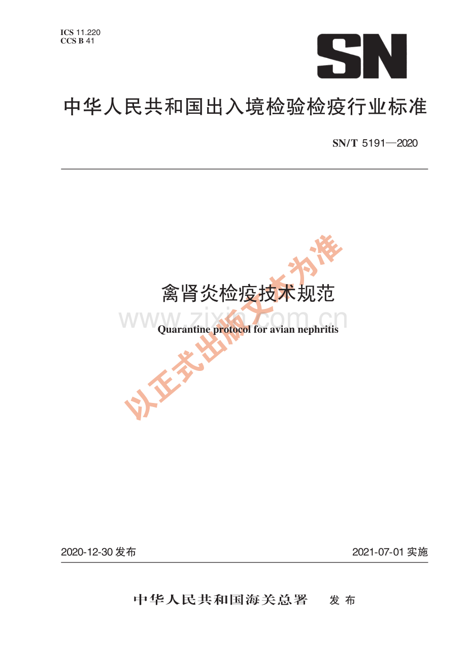 SN∕T 5191-2020 禽肾炎检疫技术规范(出入境检验检疫).pdf_第1页