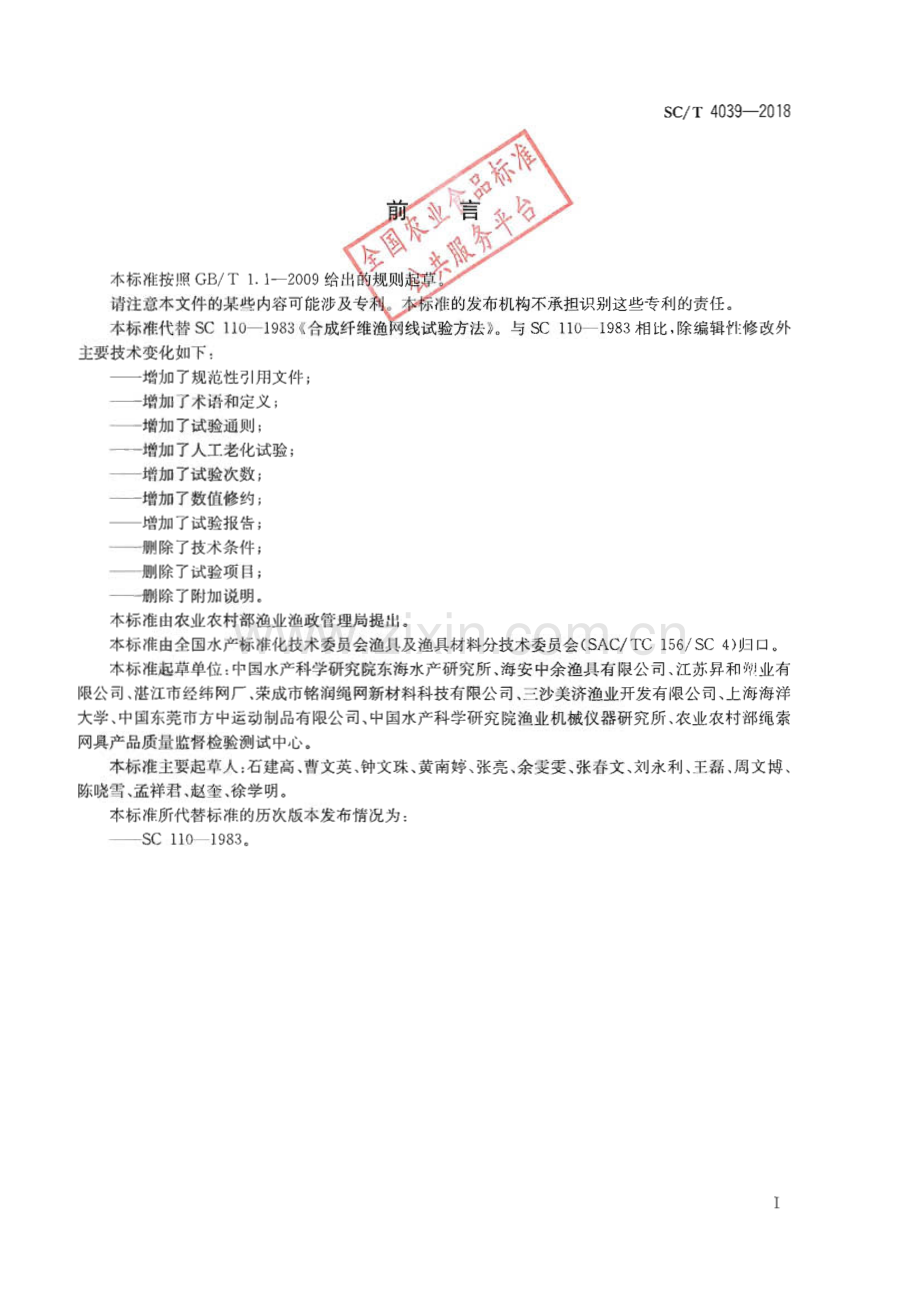 SC∕T 4039-2018 合成纤维渔网线试验方法(水产).pdf_第2页
