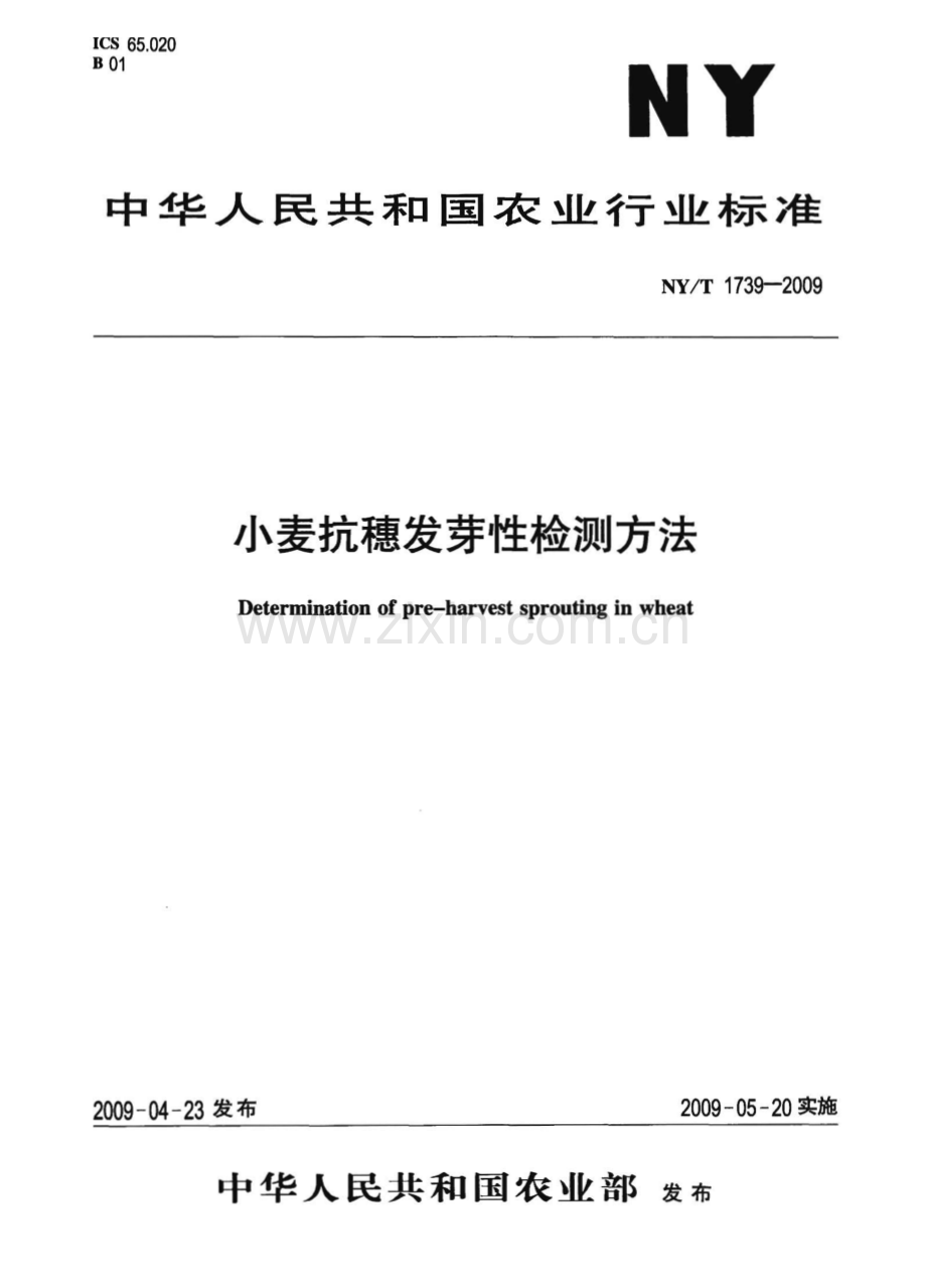 NY∕T 1739-2009 小麦抗穗发芽性检测方法(农业).pdf_第1页